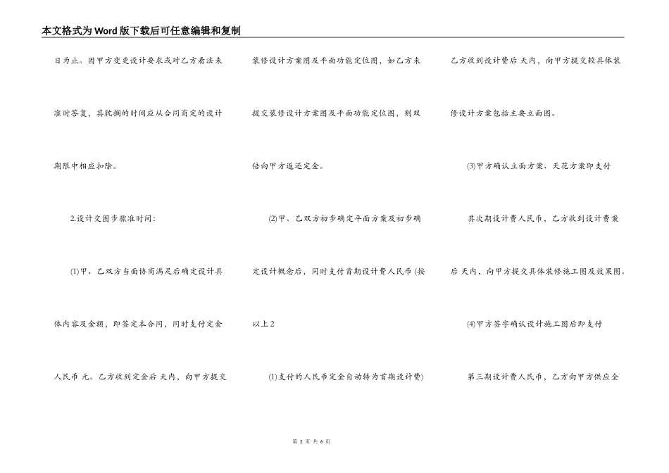 室内装饰装修设计合同标准范本_第2页