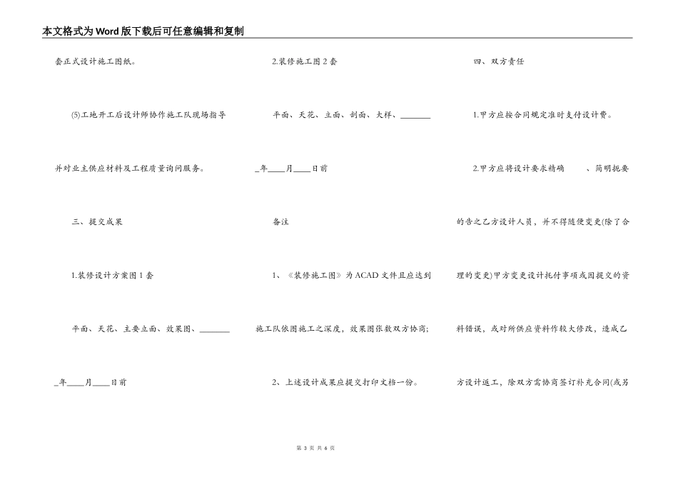 室内装饰装修设计合同标准范本_第3页