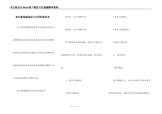 室内装饰装修设计合同标准范本