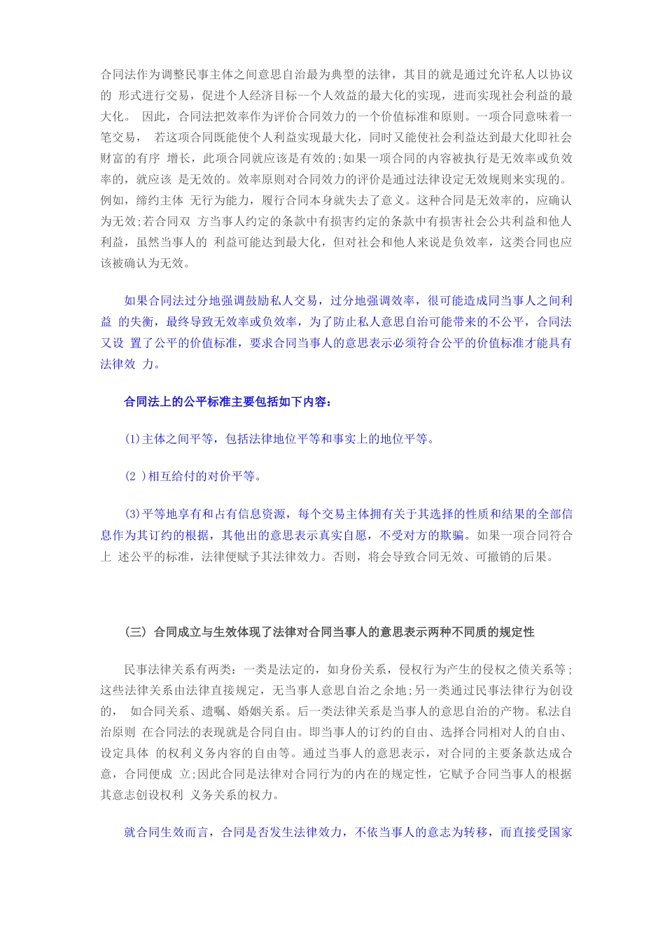 合同的成立与生效及二者的区别_第3页