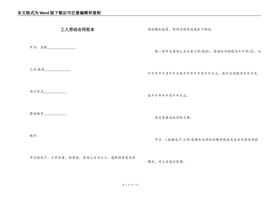 工人劳动合同范本_第1页
