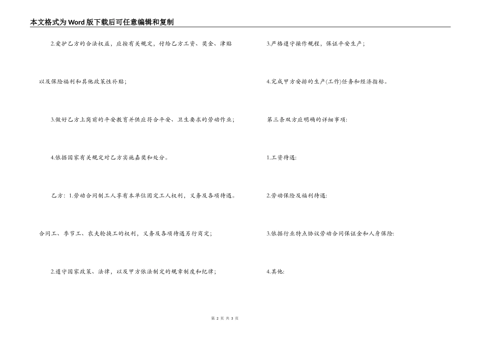 工人劳动合同范本_第2页