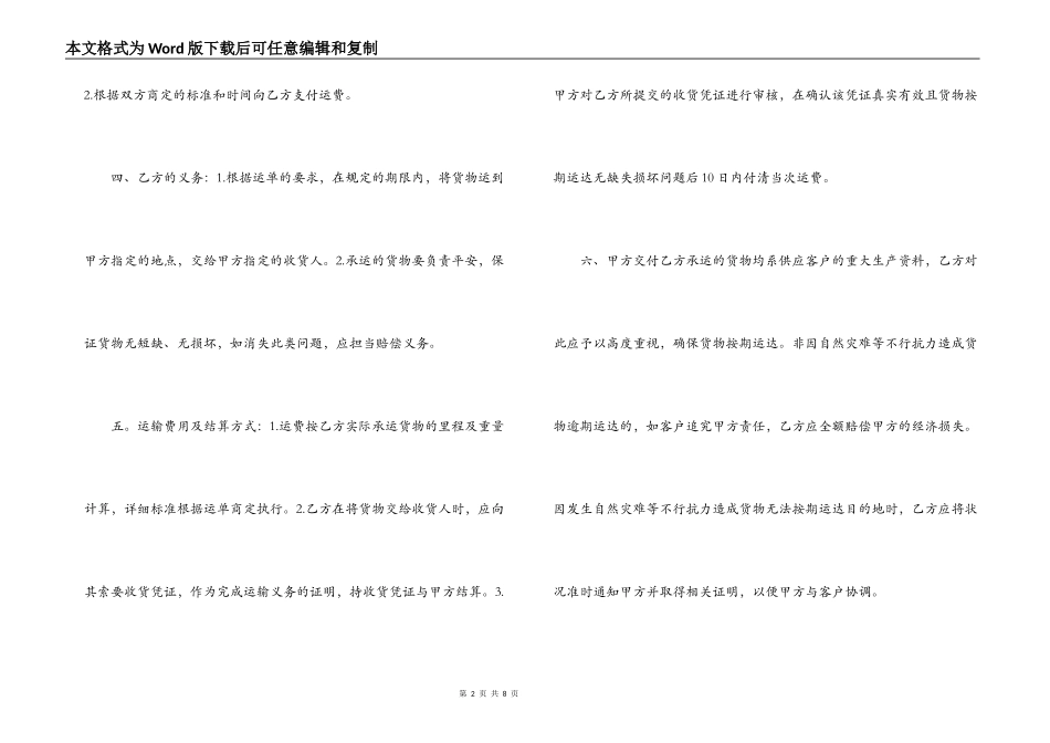 简洁版货物运输合同模板_第2页