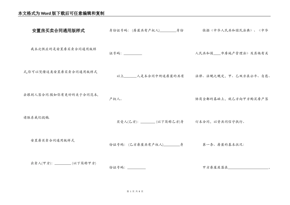 安置房买卖合同通用版样式_第1页