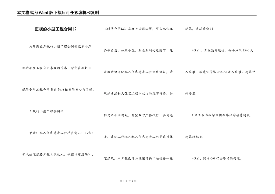 正规的小型工程合同书_第1页