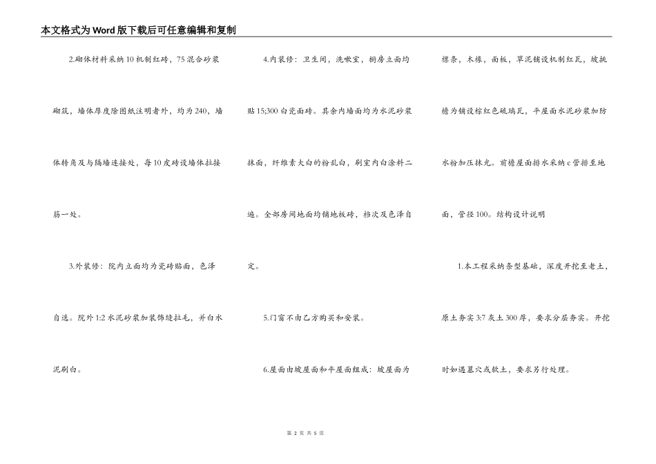 正规的小型工程合同书_第2页