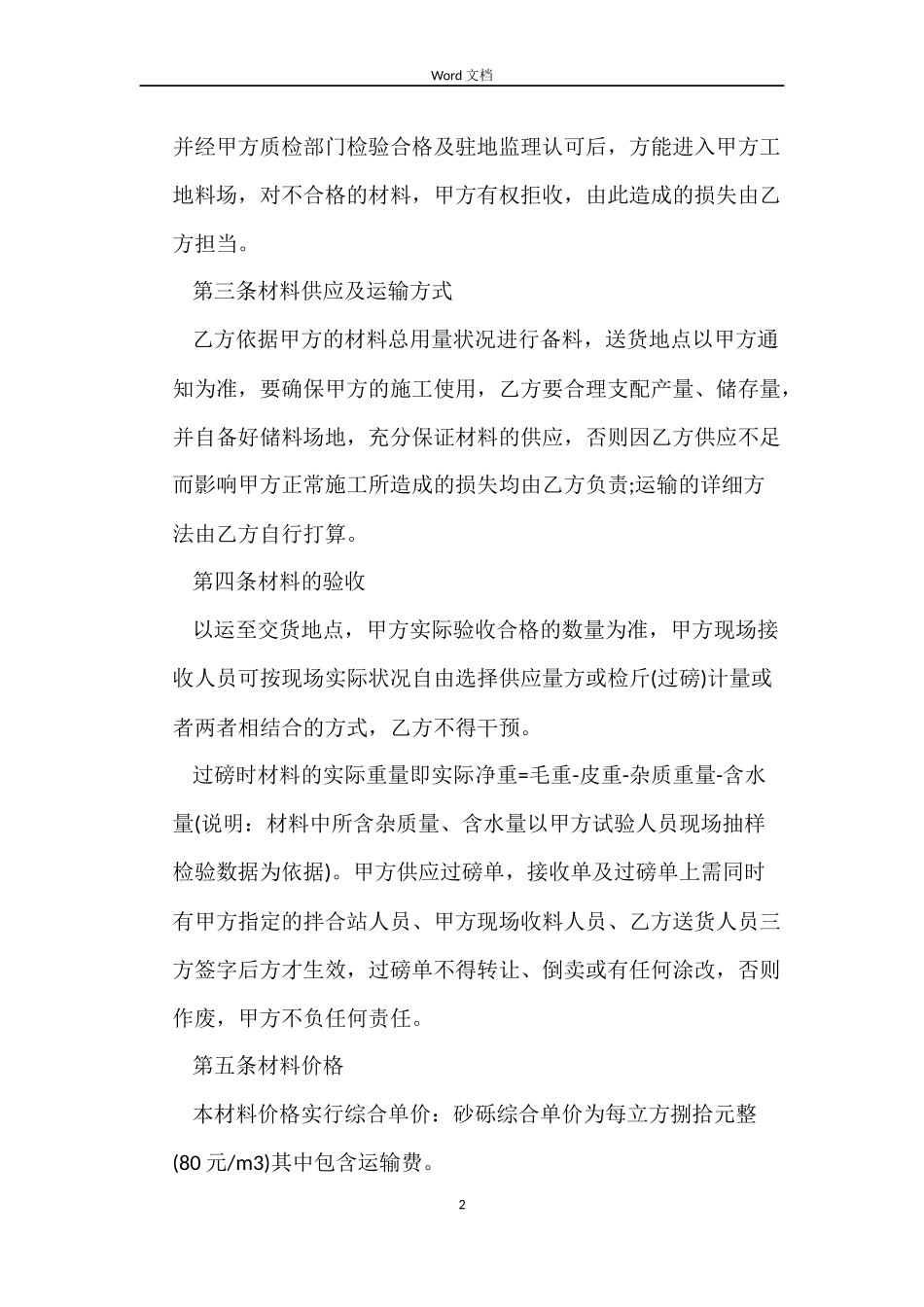 石料购销合同_第2页