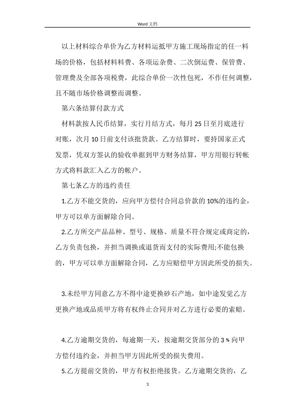 石料购销合同_第3页