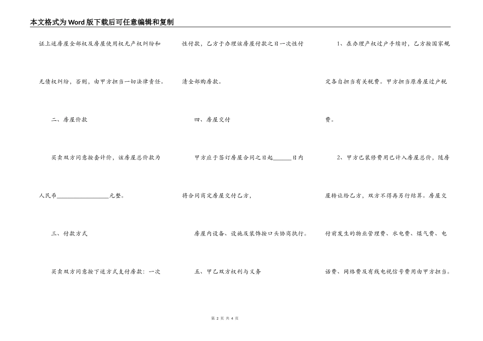 商品房买卖合同完整版范文_第2页
