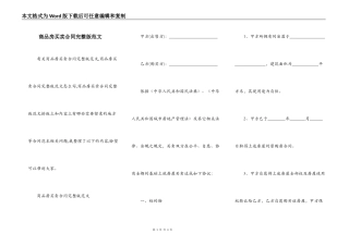 商品房买卖合同完整版范文