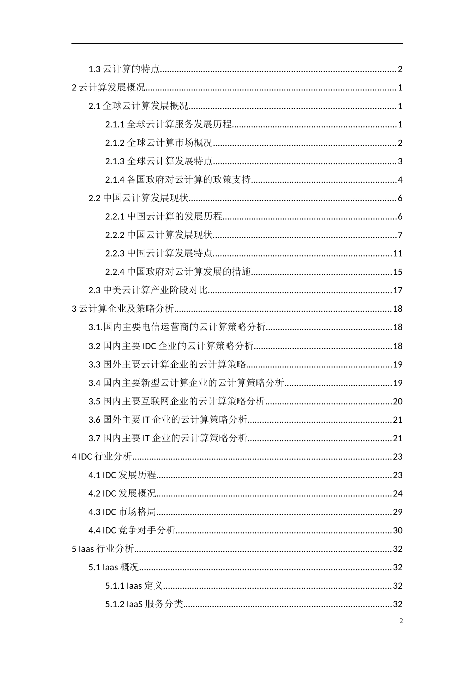 云计算分析报告_第2页