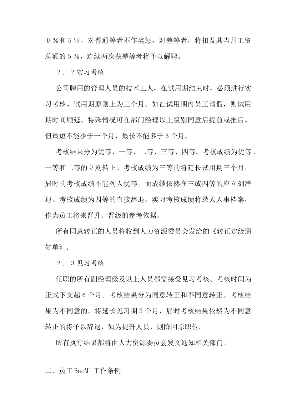 乐百氏员工考核管理制度_第2页