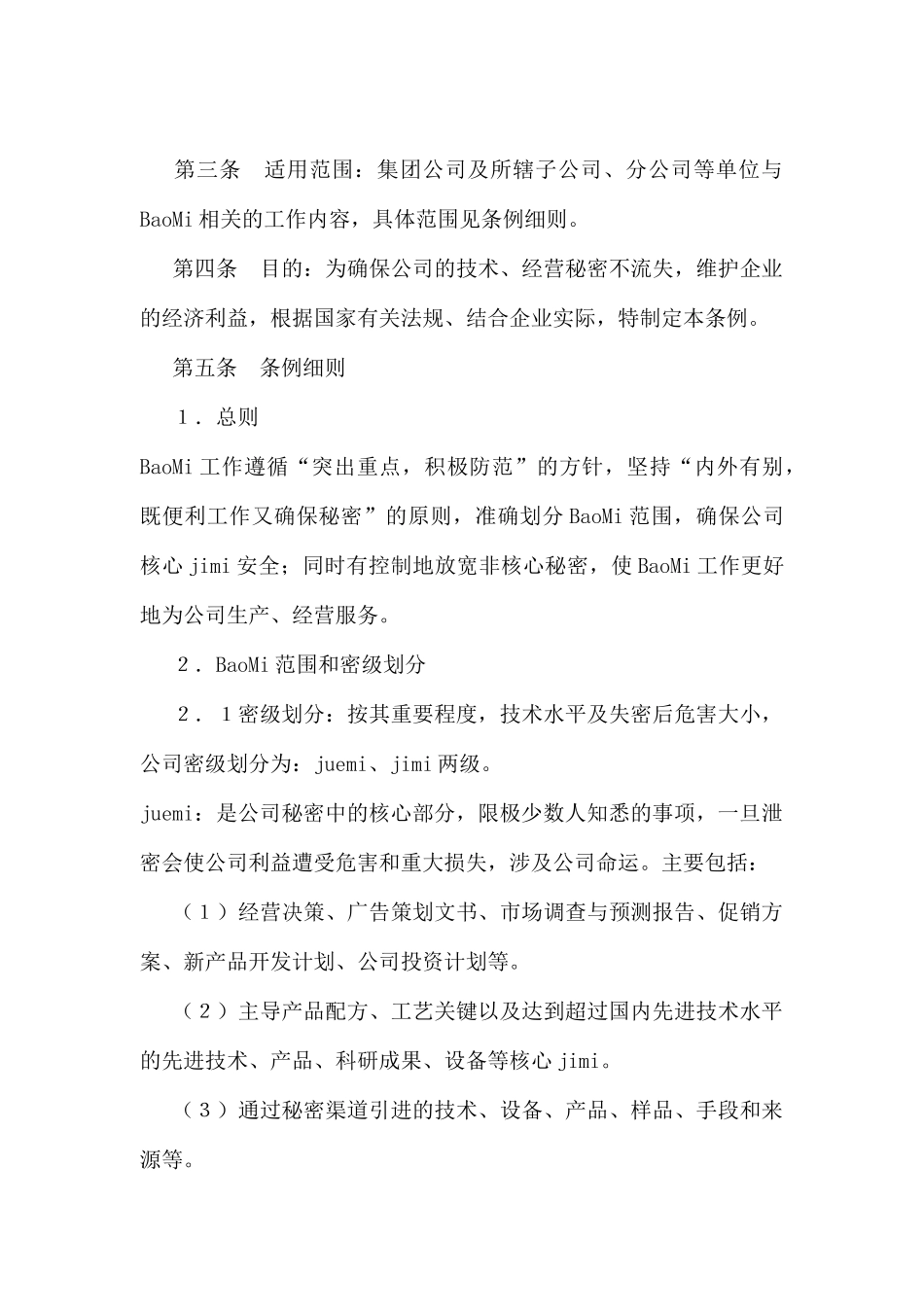 乐百氏员工考核管理制度_第3页