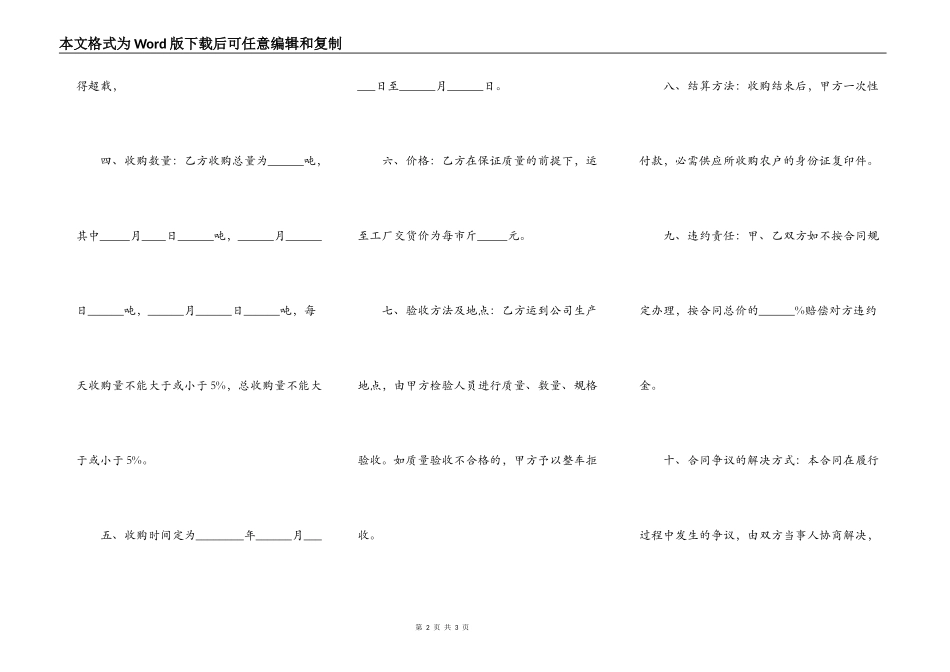 杭州市青梅收购合同_第2页