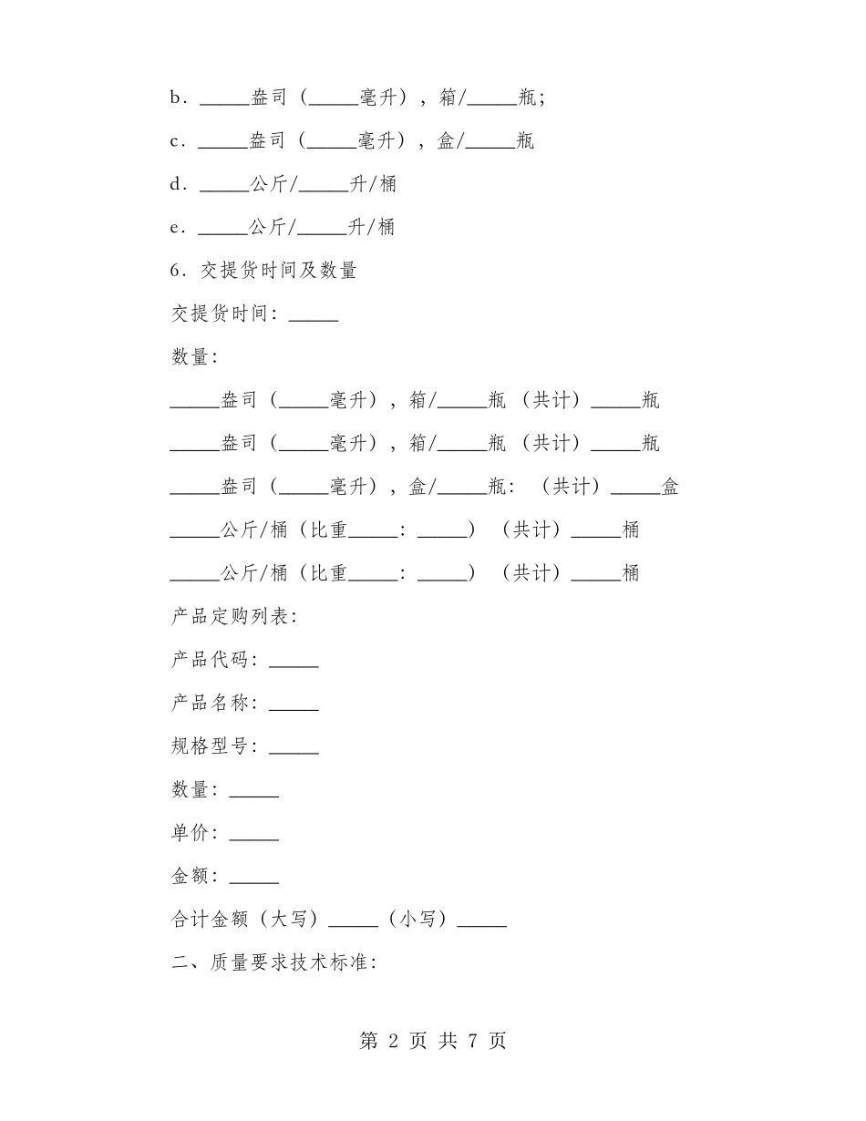 产品定购合同_第2页