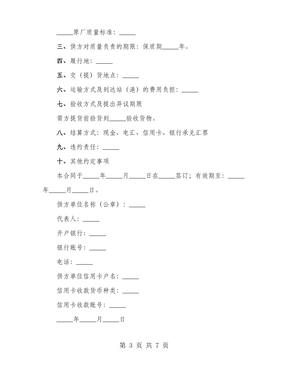 产品定购合同_第3页