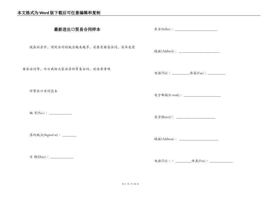 最新进出口贸易合同样本_第1页