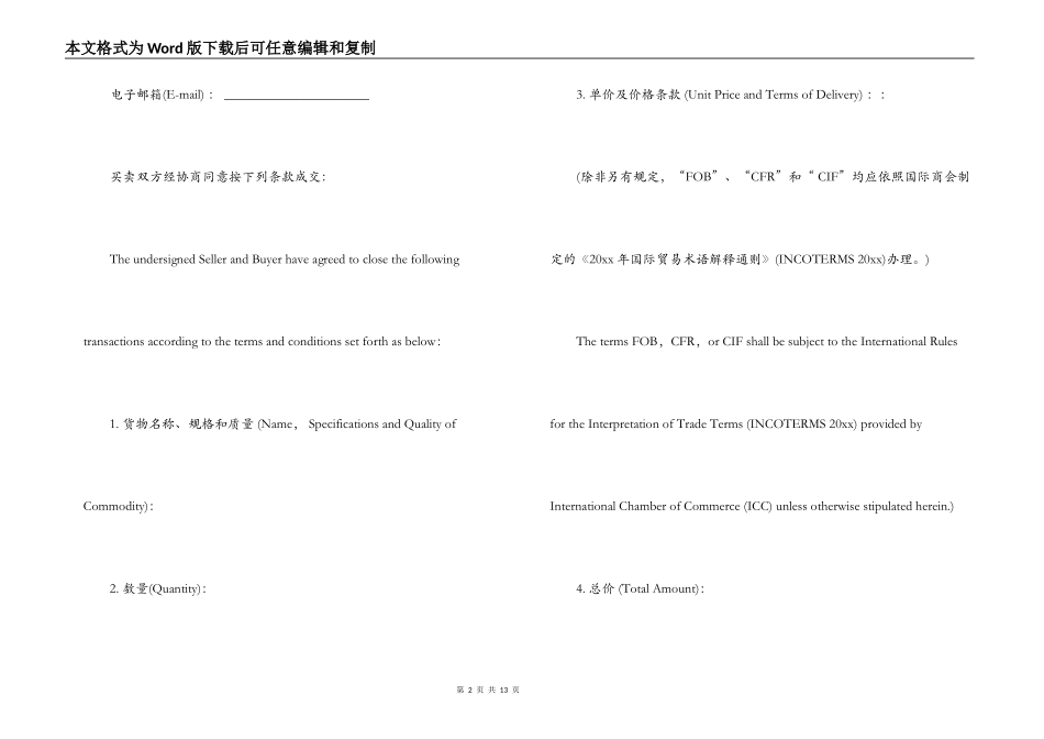 最新进出口贸易合同样本_第2页