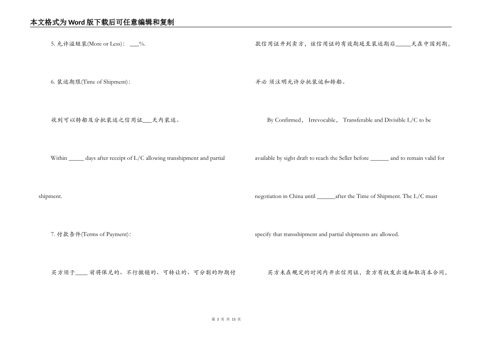 最新进出口贸易合同样本_第3页