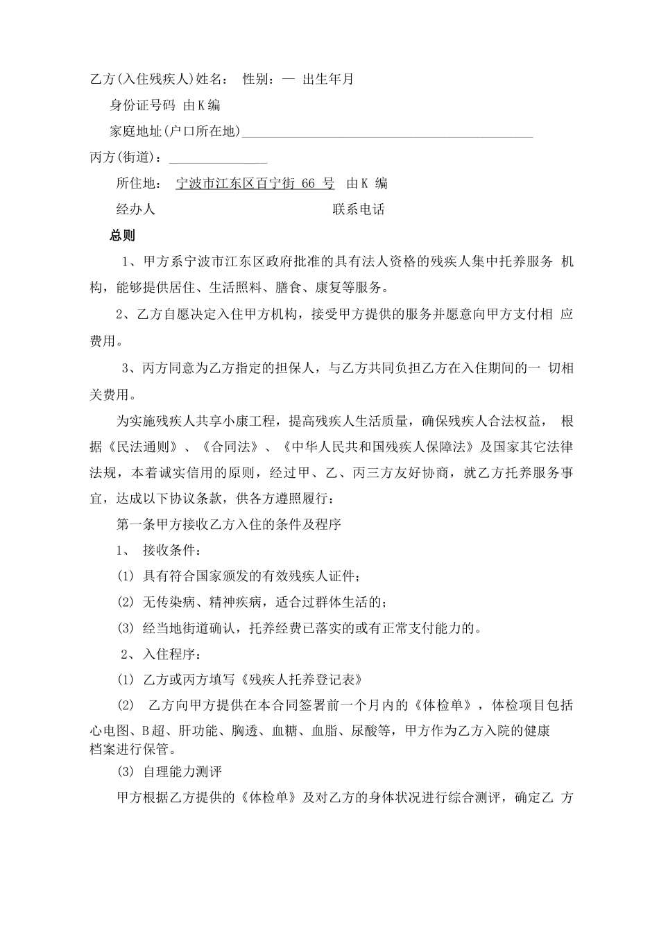 残疾人服务合同_第2页