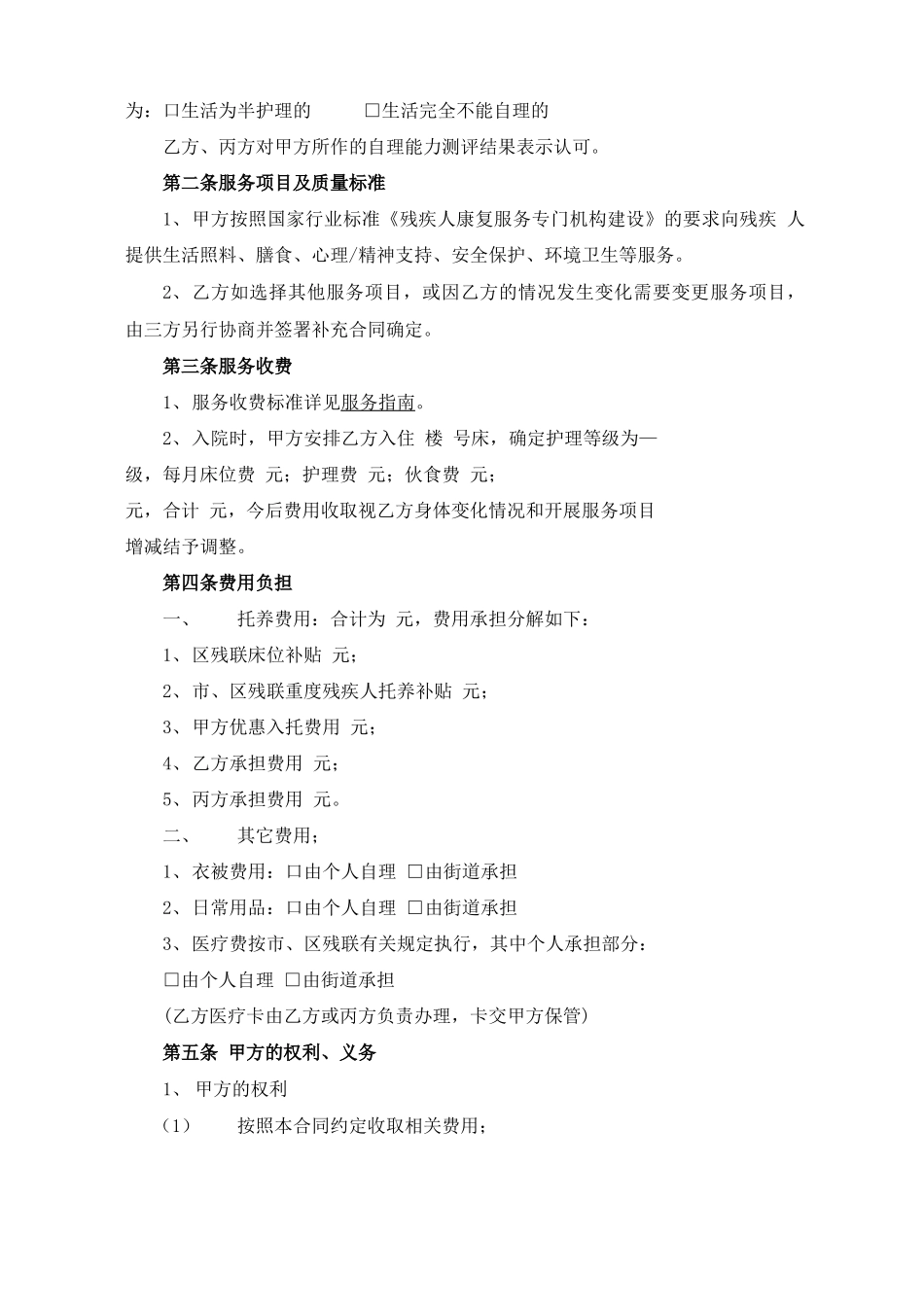 残疾人服务合同_第3页