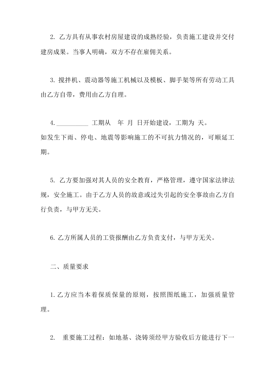 农村自建房合同范本_第2页