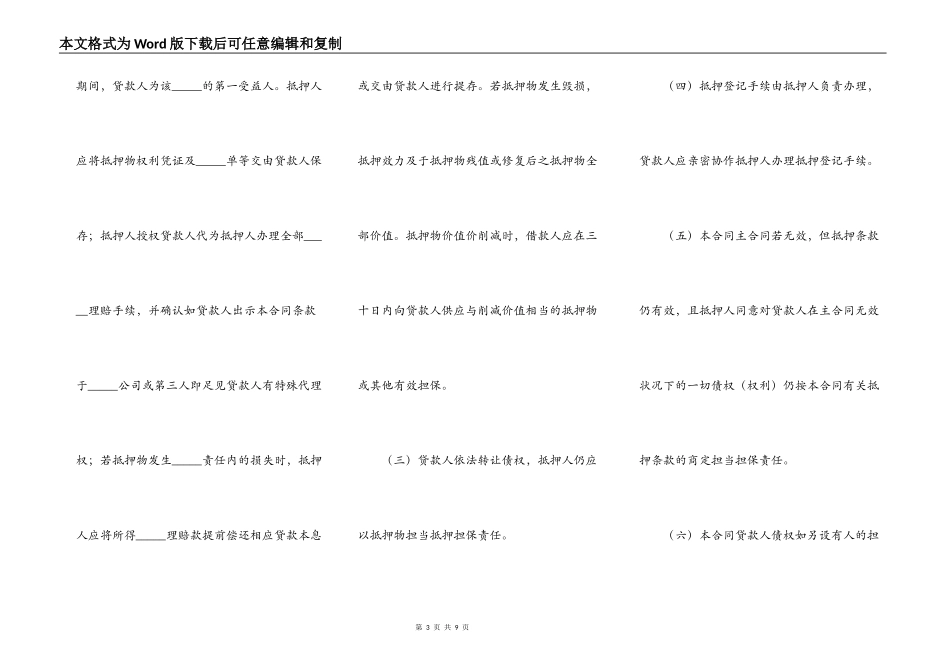 2021-银行抵押担保借款合同范本_第3页