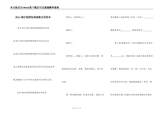 2021-银行抵押担保借款合同范本