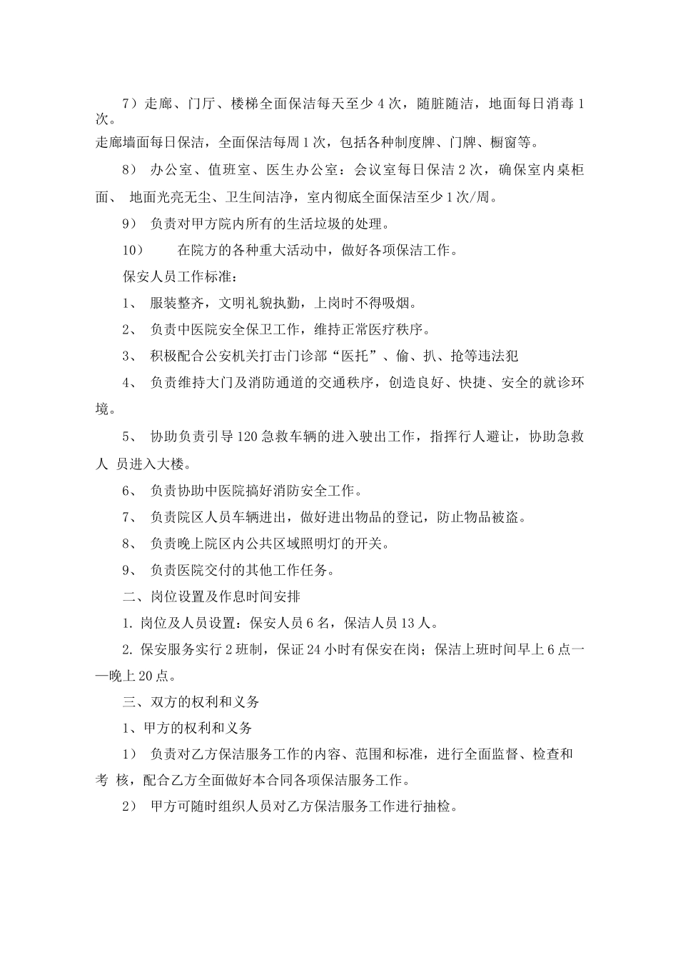 医院保洁服务合同范本_第2页