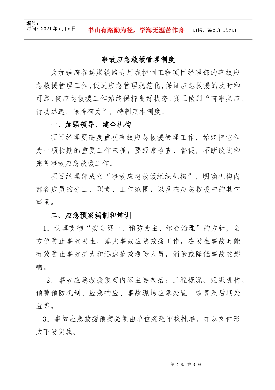 事故应急救援管理制度_第2页
