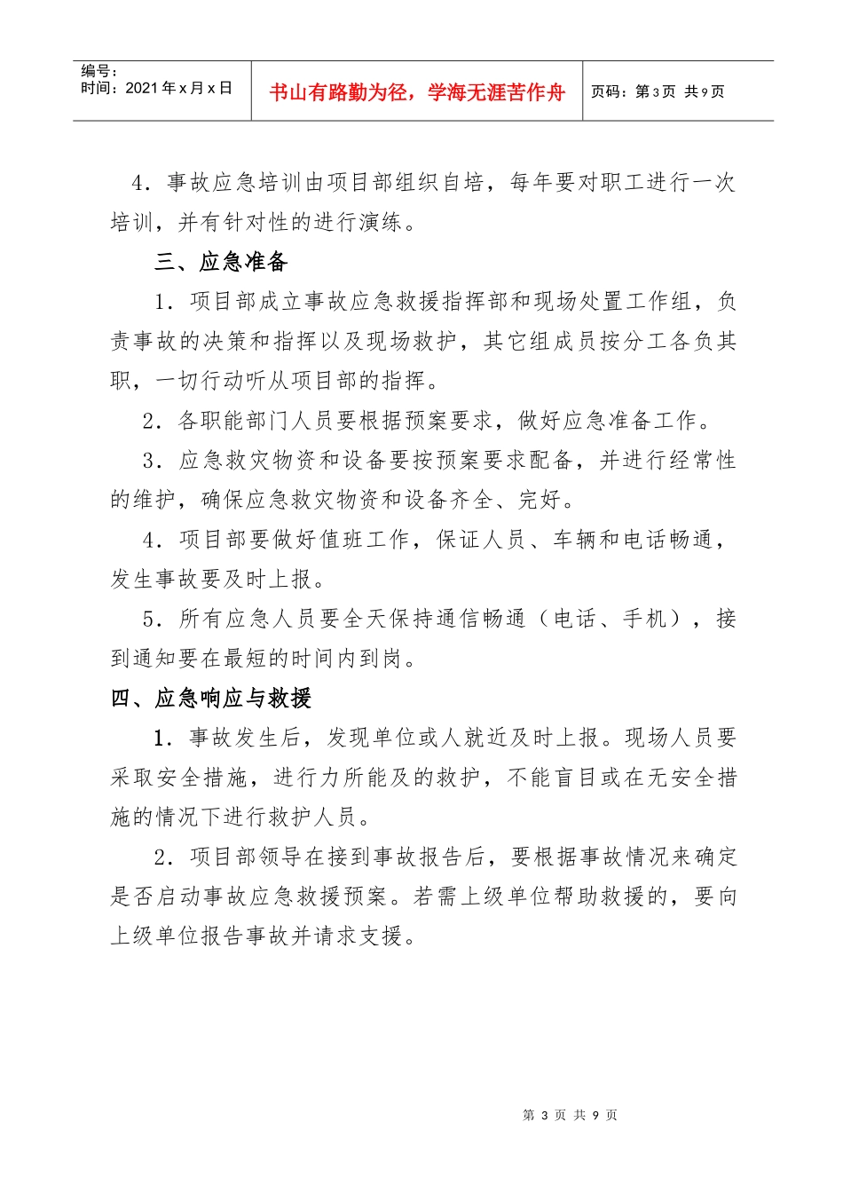 事故应急救援管理制度_第3页