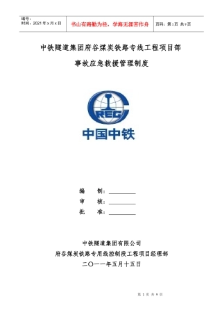 事故应急救援管理制度