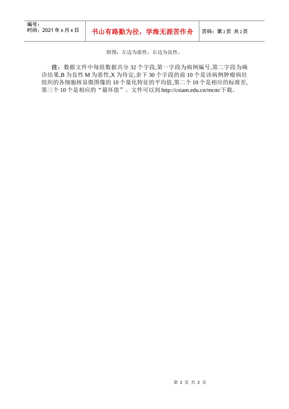 乳房癌的诊断_第2页