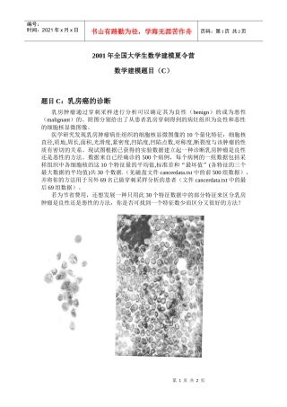 乳房癌的诊断