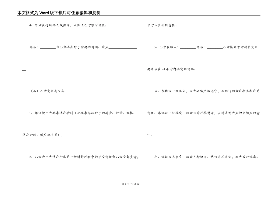 2022材料供货合同范本三篇_第3页