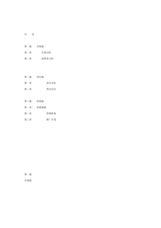 中金岭南项目方案