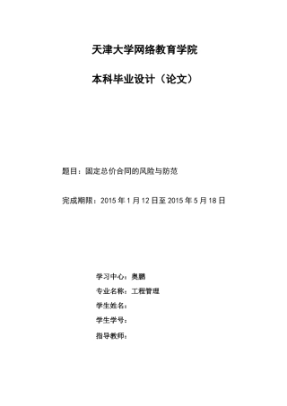 固定总价合同的风险与防范
