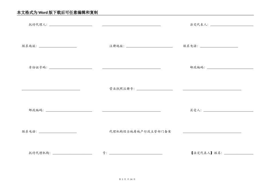 商品房购买合同示范文本（2022版）_第2页
