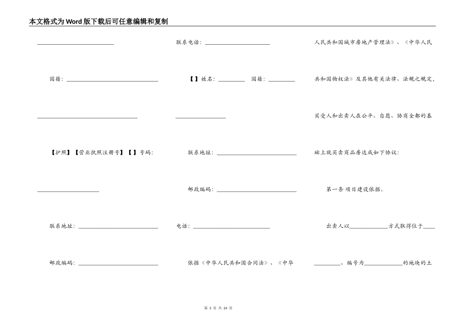 商品房购买合同示范文本（2022版）_第3页