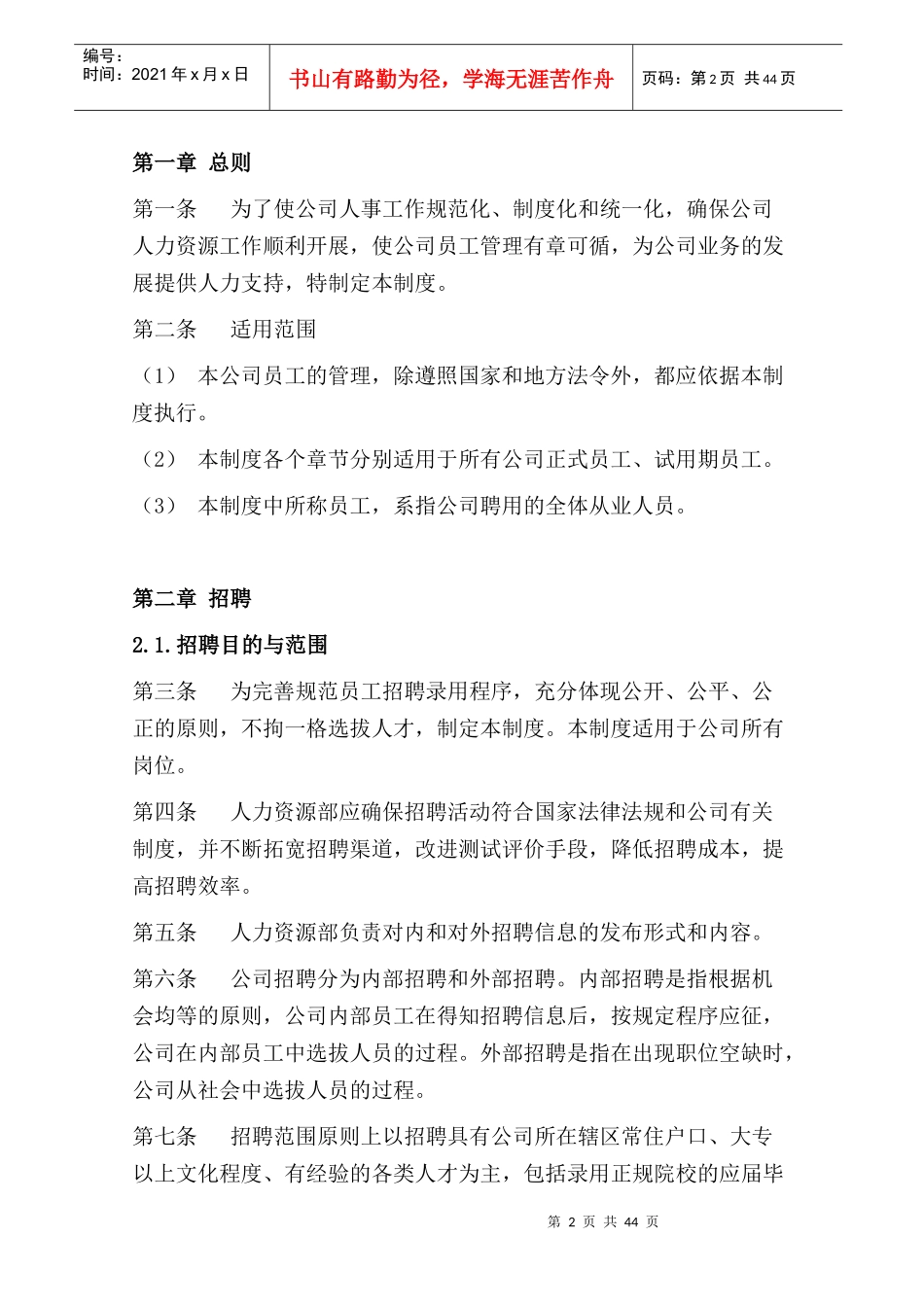 人事管理制度正文_第2页