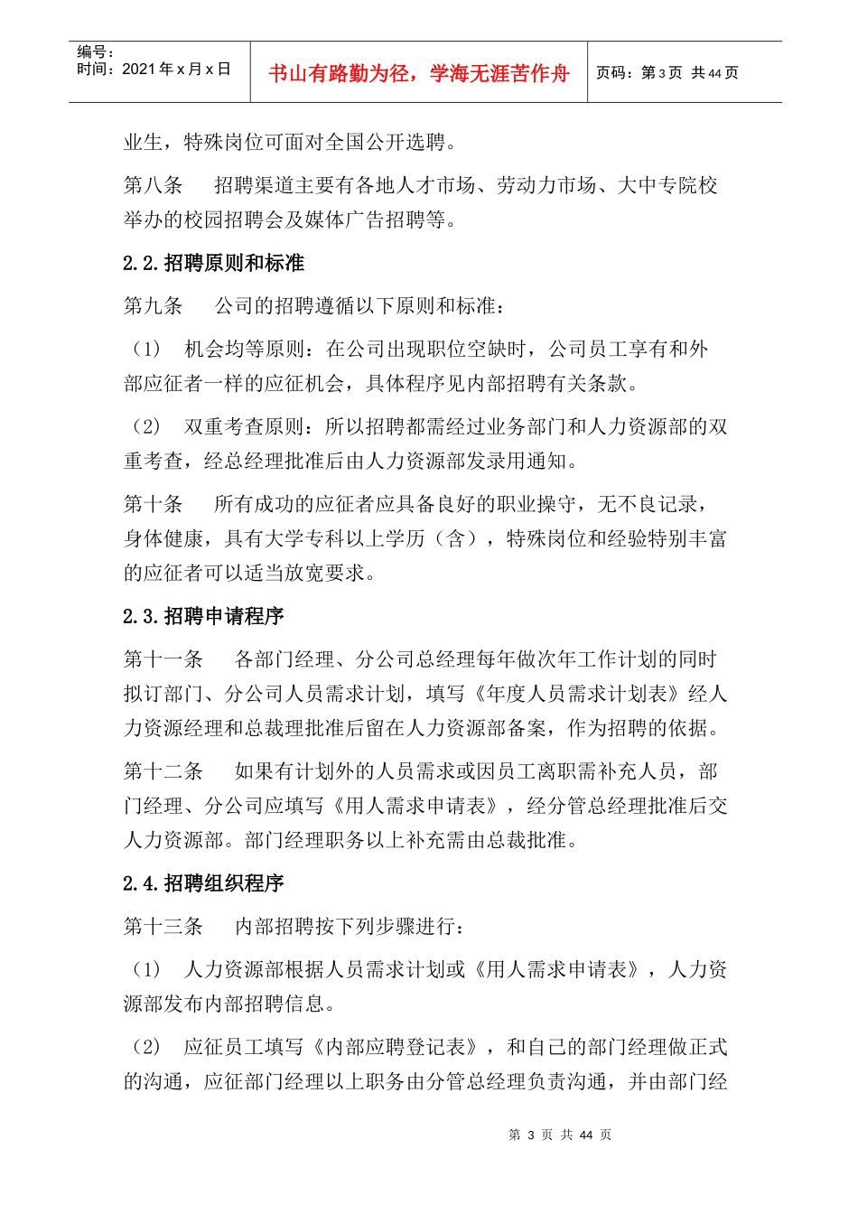 人事管理制度正文_第3页