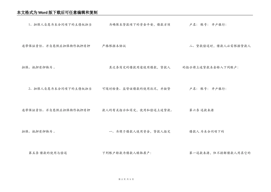 正规个人借款热门合同样书_第2页