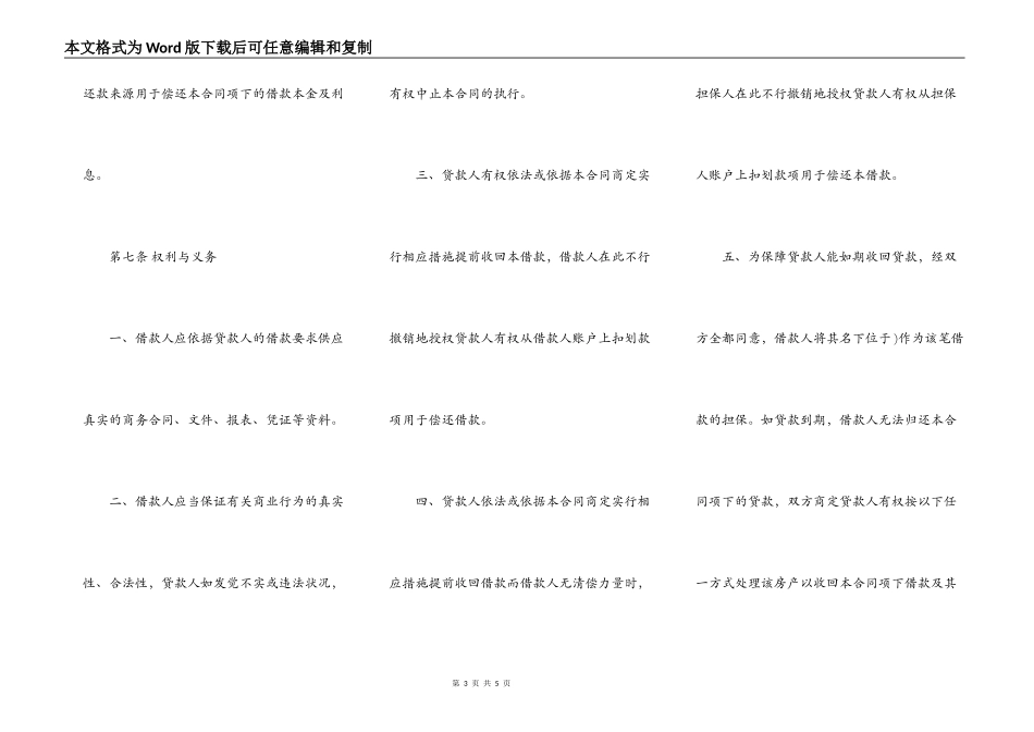 正规个人借款热门合同样书_第3页