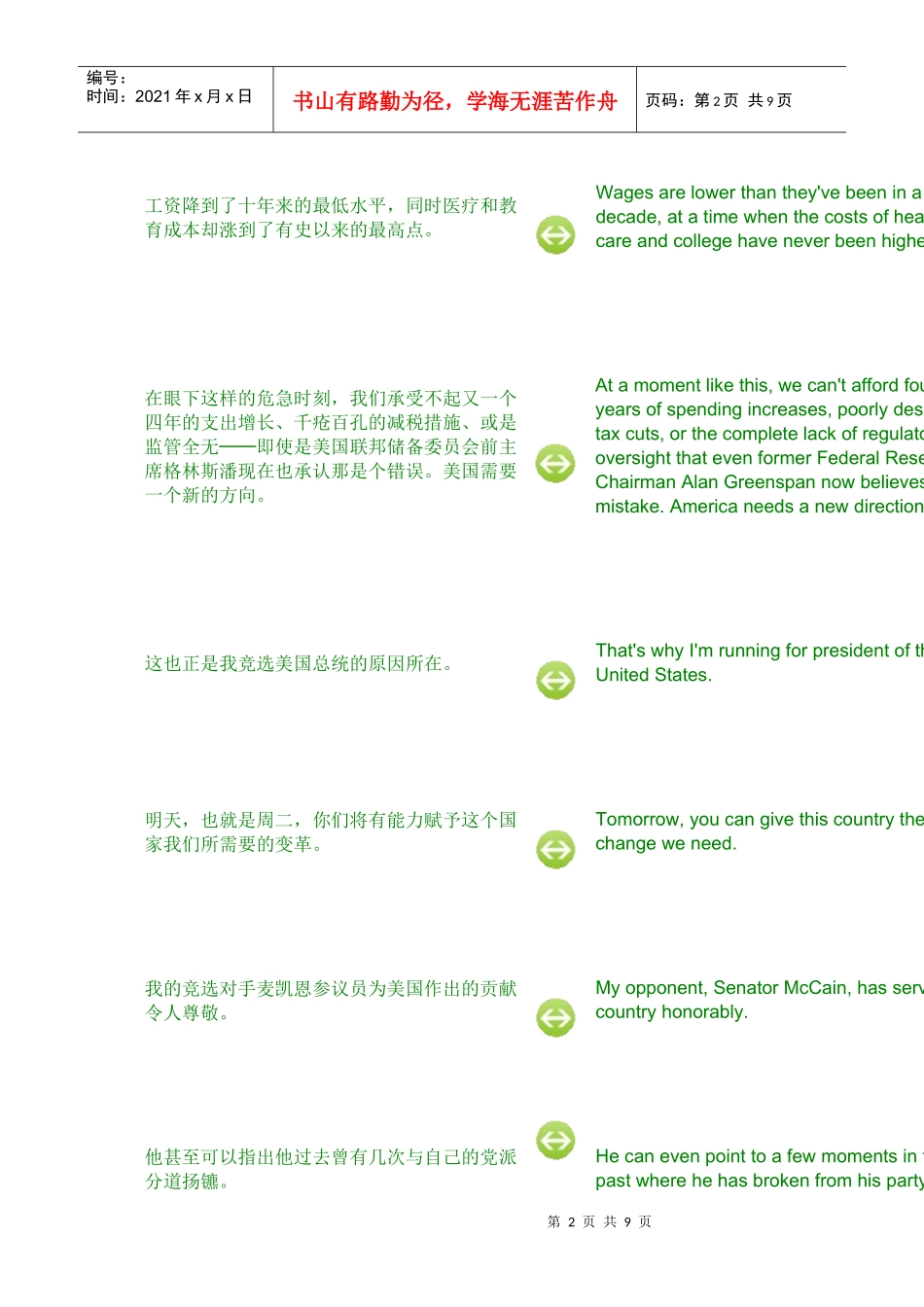 主题：奥巴马演讲：我们需要的变革_第2页