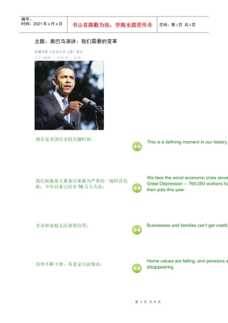 主题：奥巴马演讲：我们需要的变革