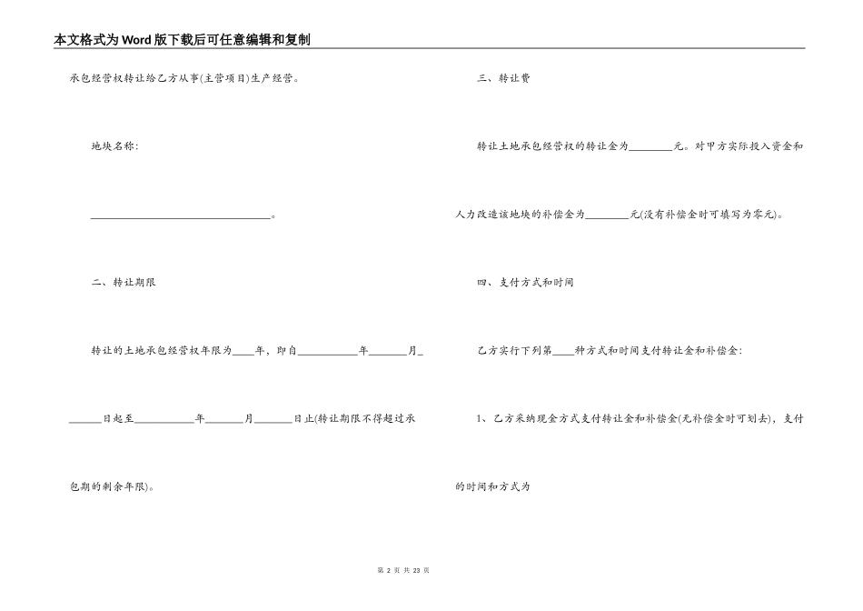 天猫旗舰店转让合同_第2页