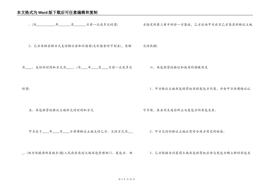 天猫旗舰店转让合同_第3页