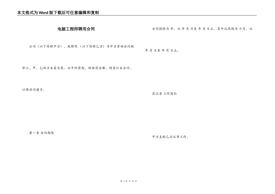 电脑工程师聘用合同_第1页