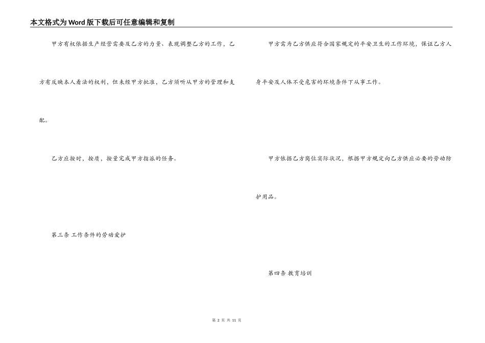 电脑工程师聘用合同_第2页