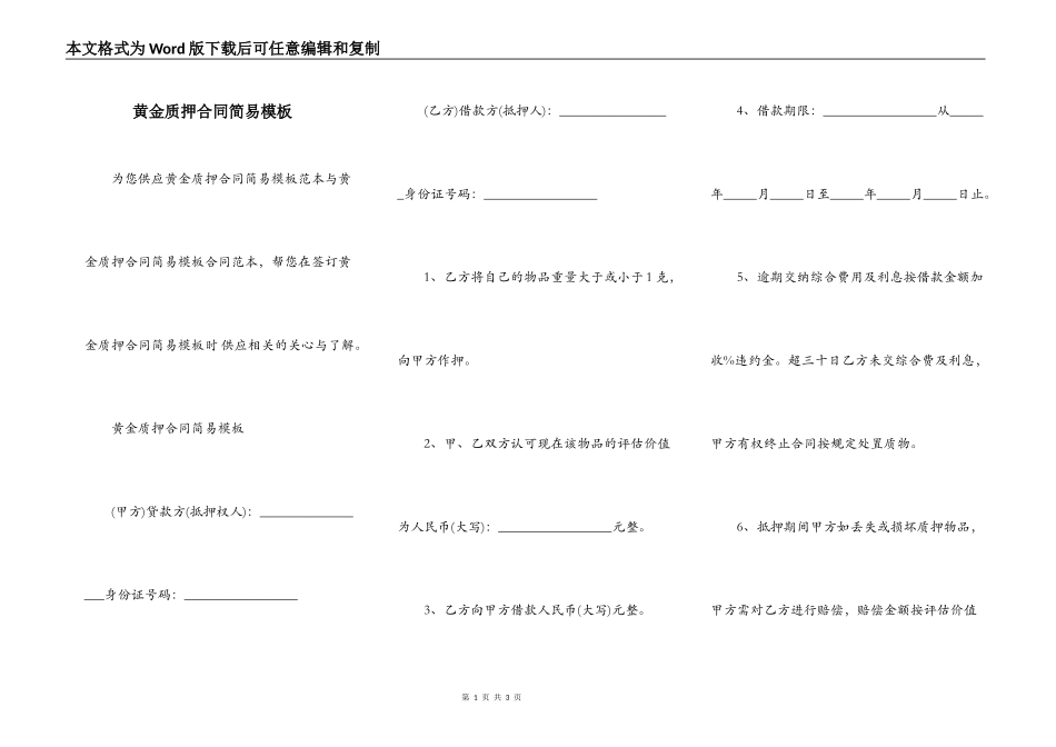 黄金质押合同简易模板_第1页